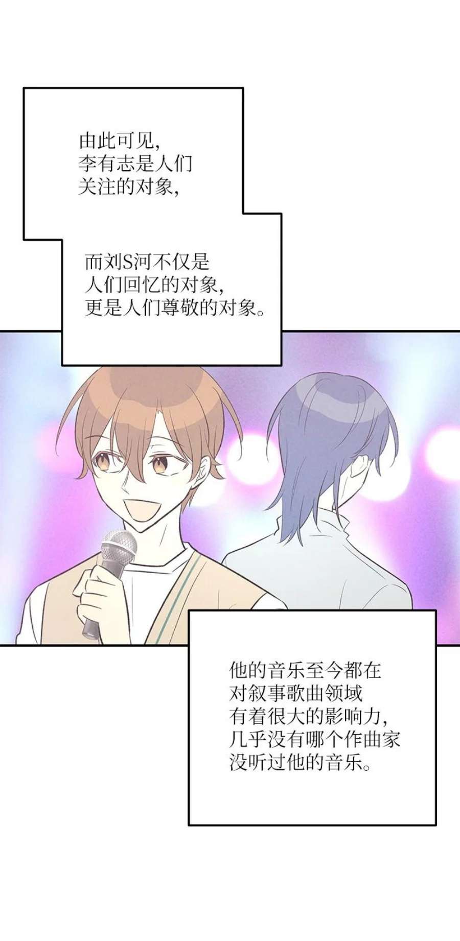 我的叔叔是超级巨星115 天才间的合作