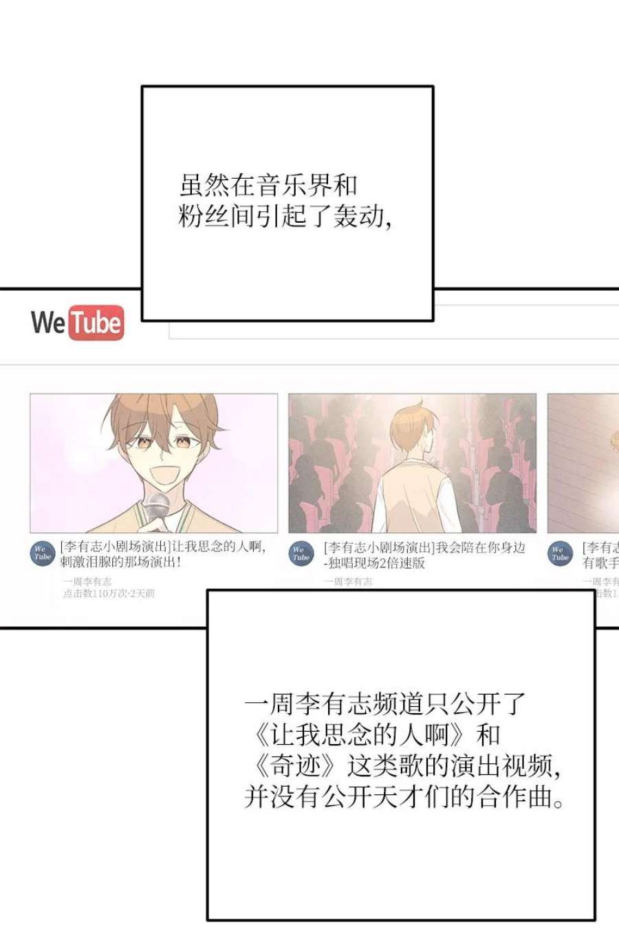 我的叔叔是超级巨星115 天才间的合作