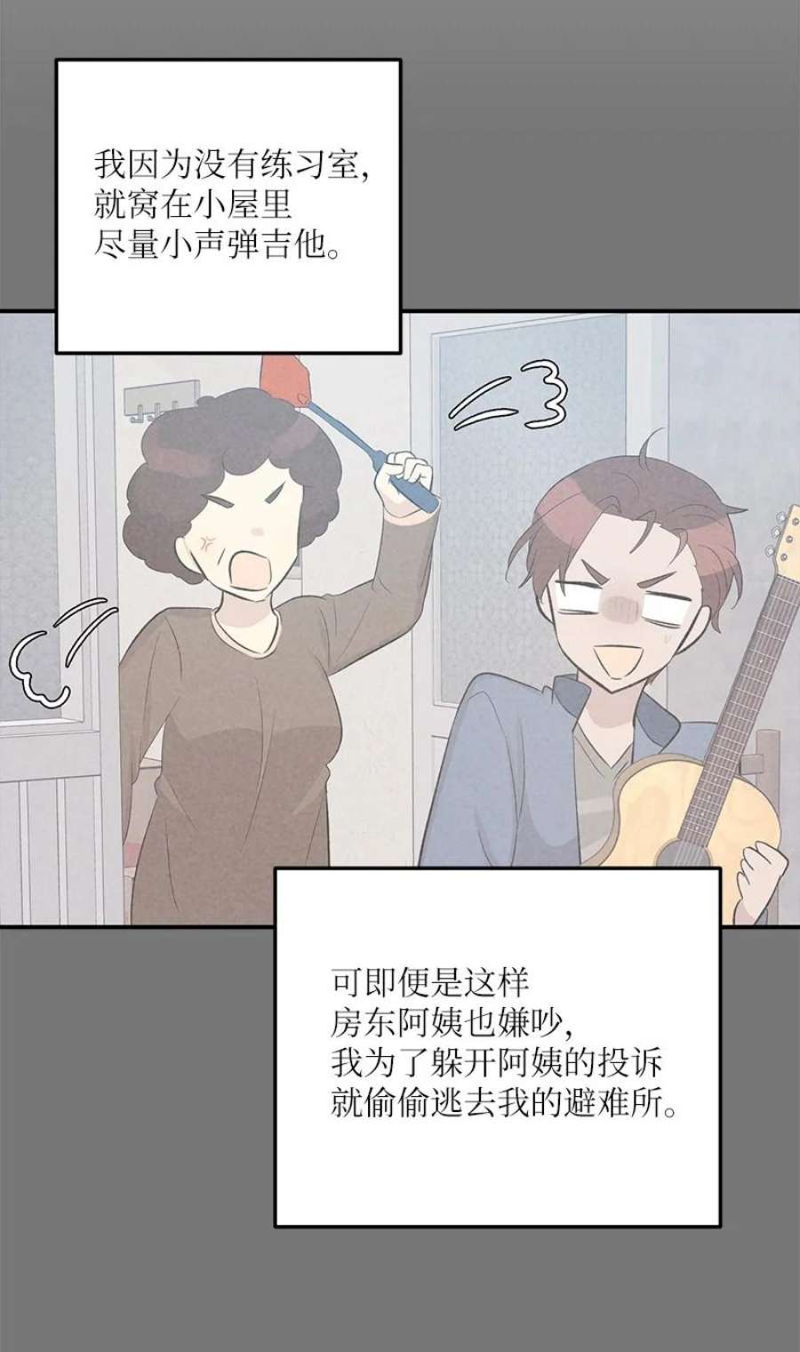 我的叔叔是超级巨星116 成为业主