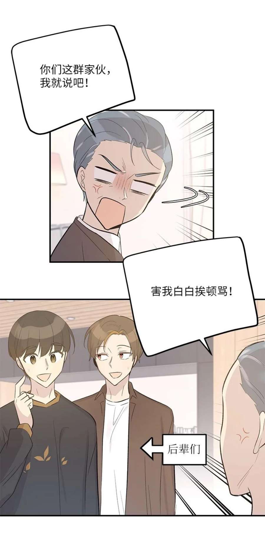 我的叔叔是超级巨星116 成为业主