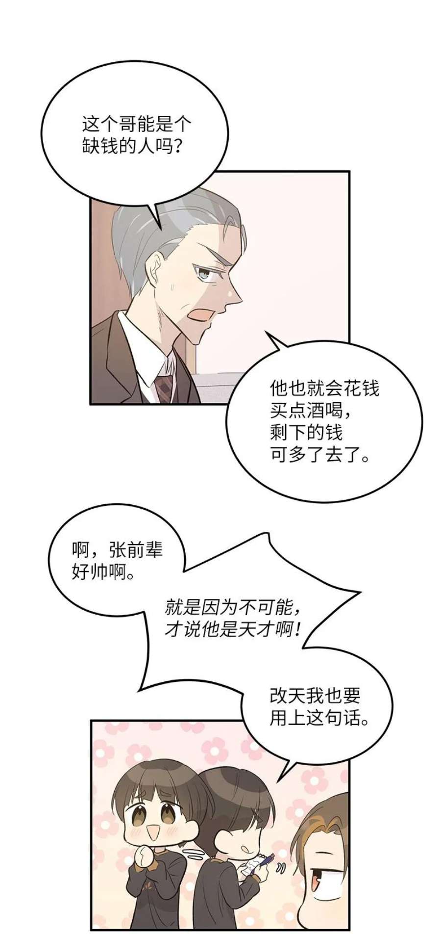 我的叔叔是超级巨星116 成为业主