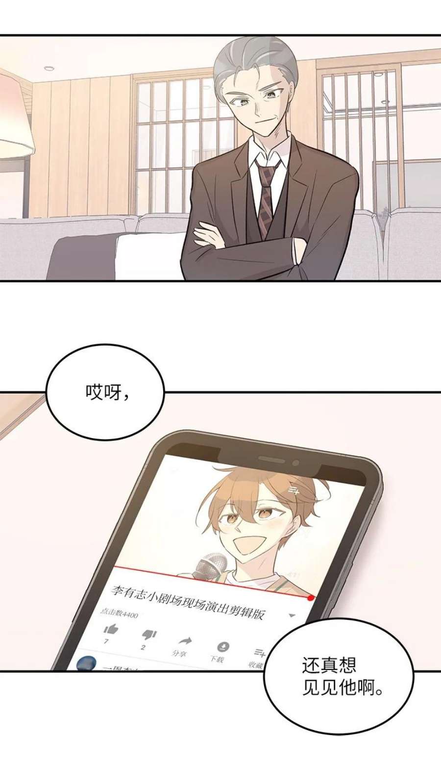 我的叔叔是超级巨星116 成为业主