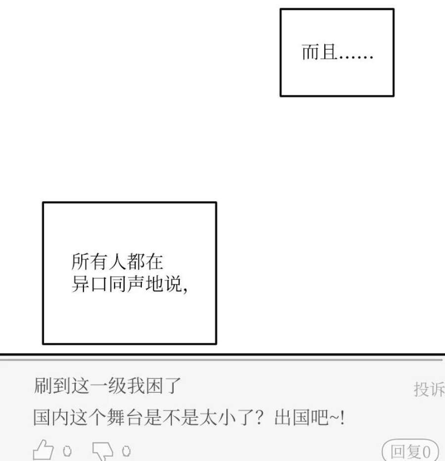 我的叔叔是超级巨星116 成为业主