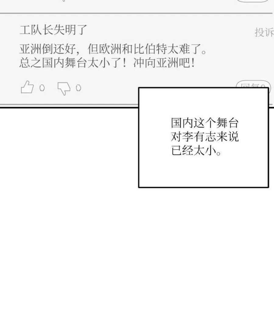 我的叔叔是超级巨星116 成为业主