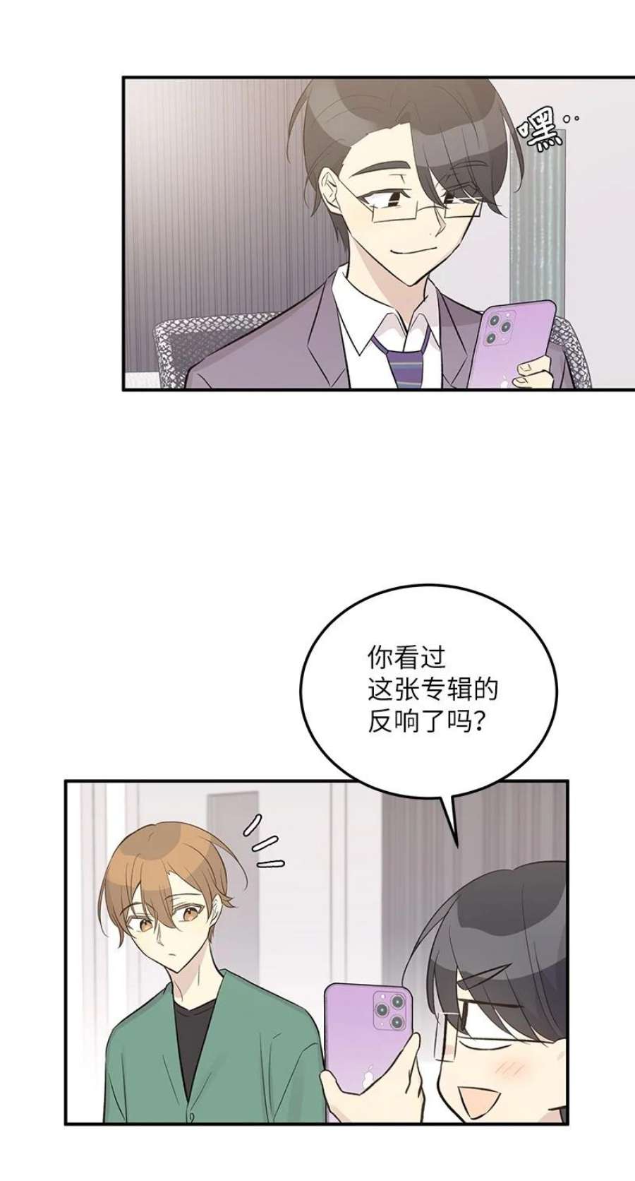 我的叔叔是超级巨星116 成为业主