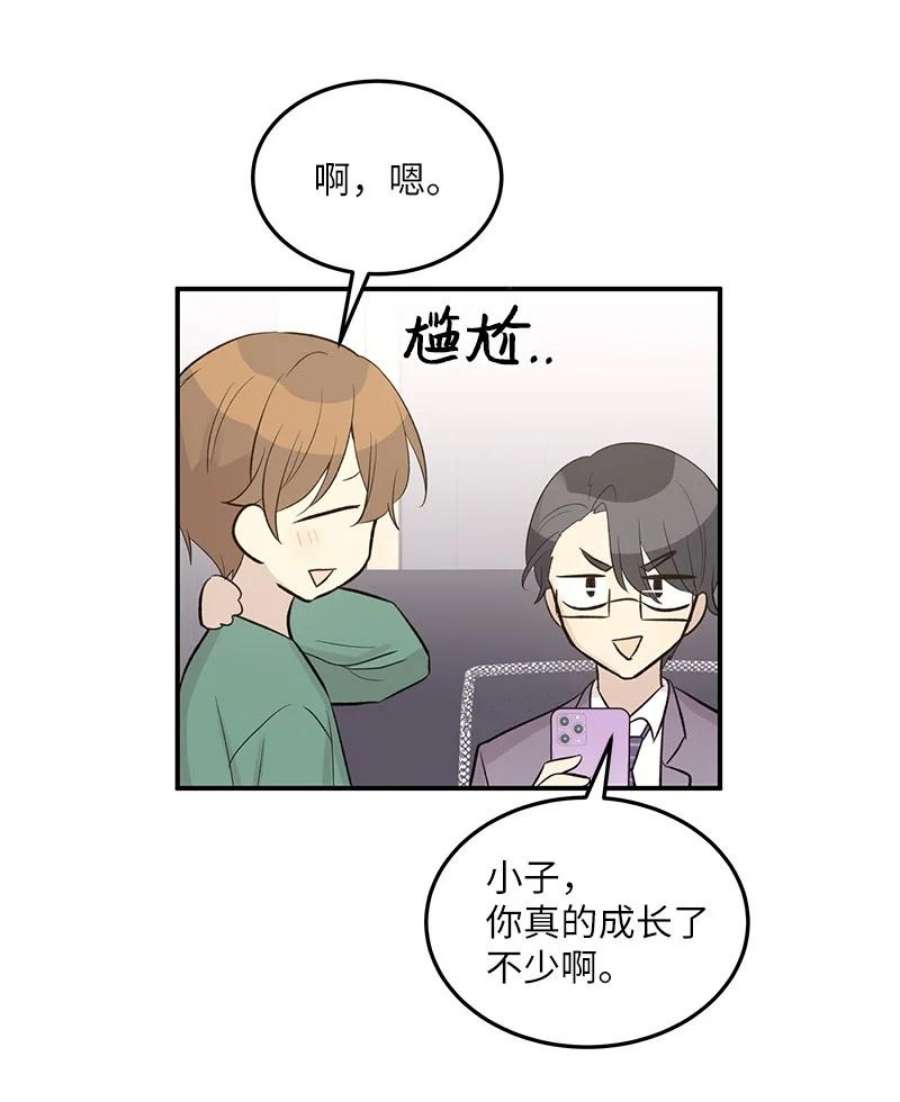 我的叔叔是超级巨星116 成为业主