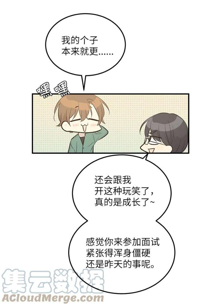 我的叔叔是超级巨星116 成为业主