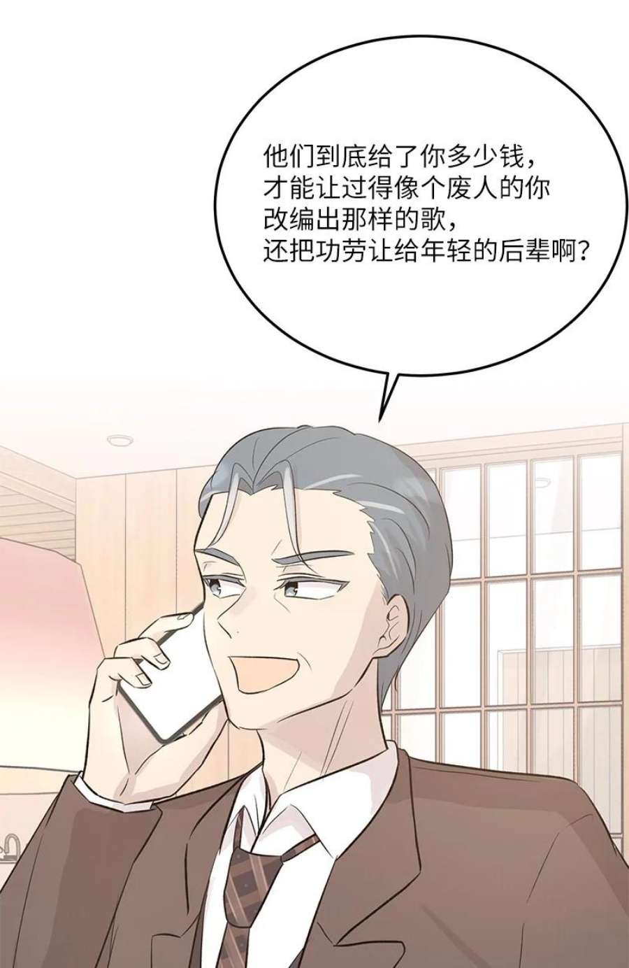 我的叔叔是超级巨星116 成为业主