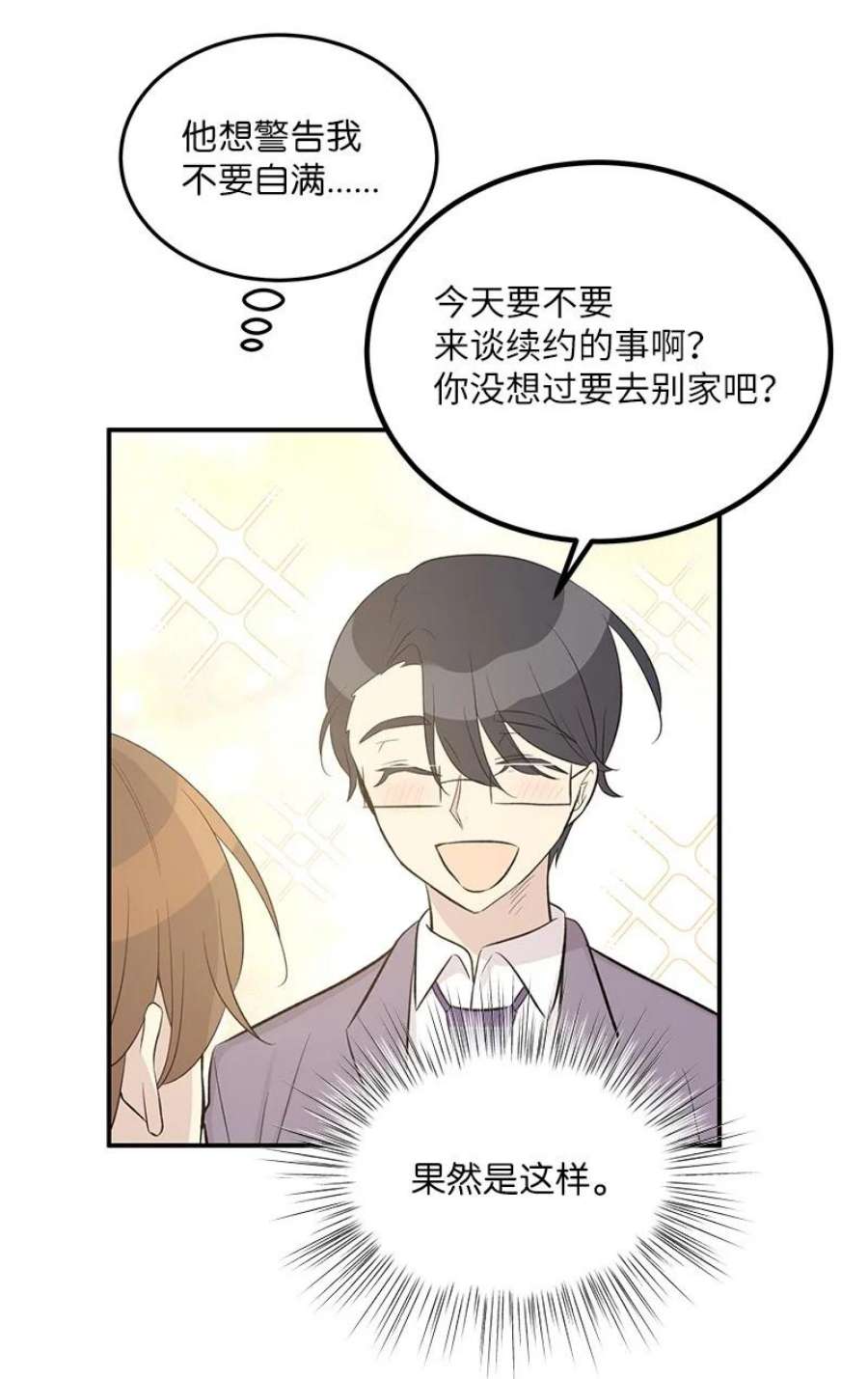 我的叔叔是超级巨星116 成为业主