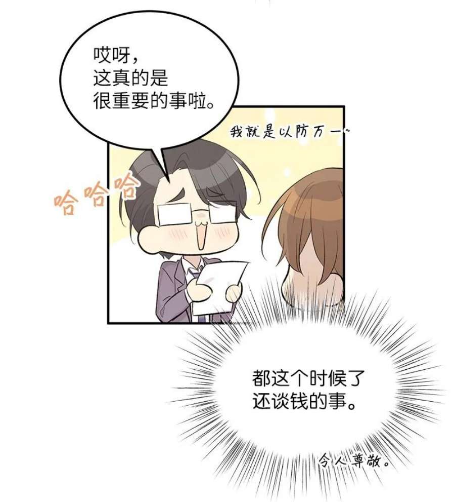 我的叔叔是超级巨星116 成为业主