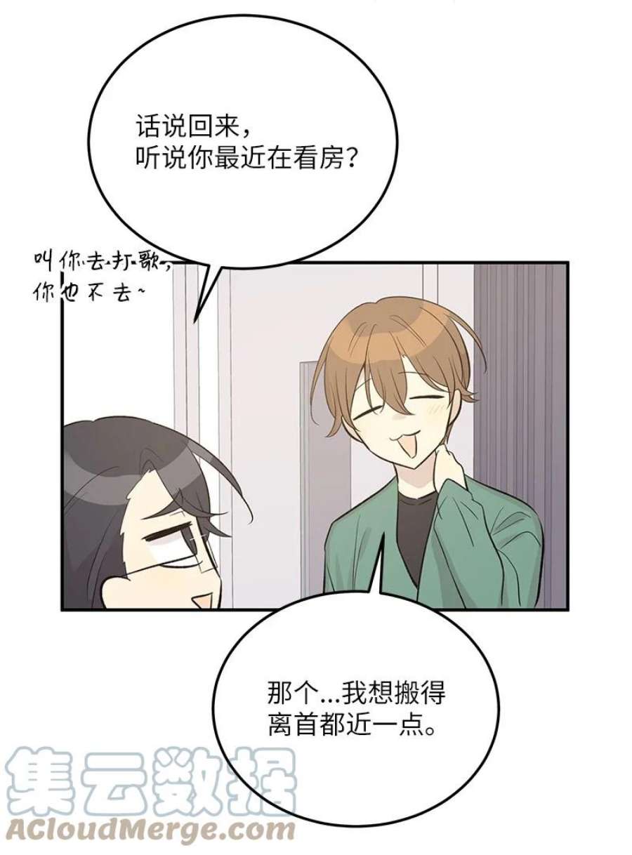 我的叔叔是超级巨星116 成为业主