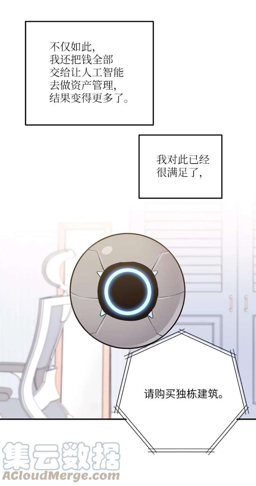 我的叔叔是超级巨星116 成为业主