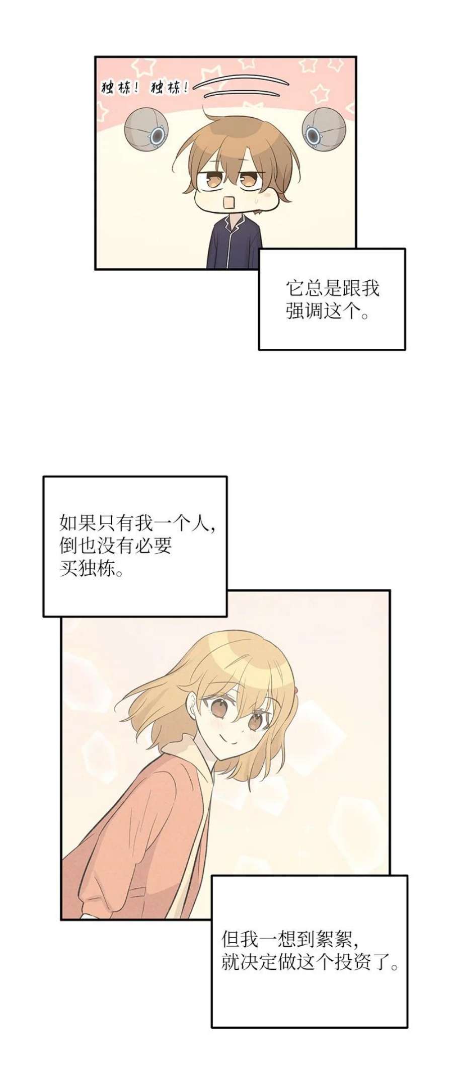 我的叔叔是超级巨星116 成为业主