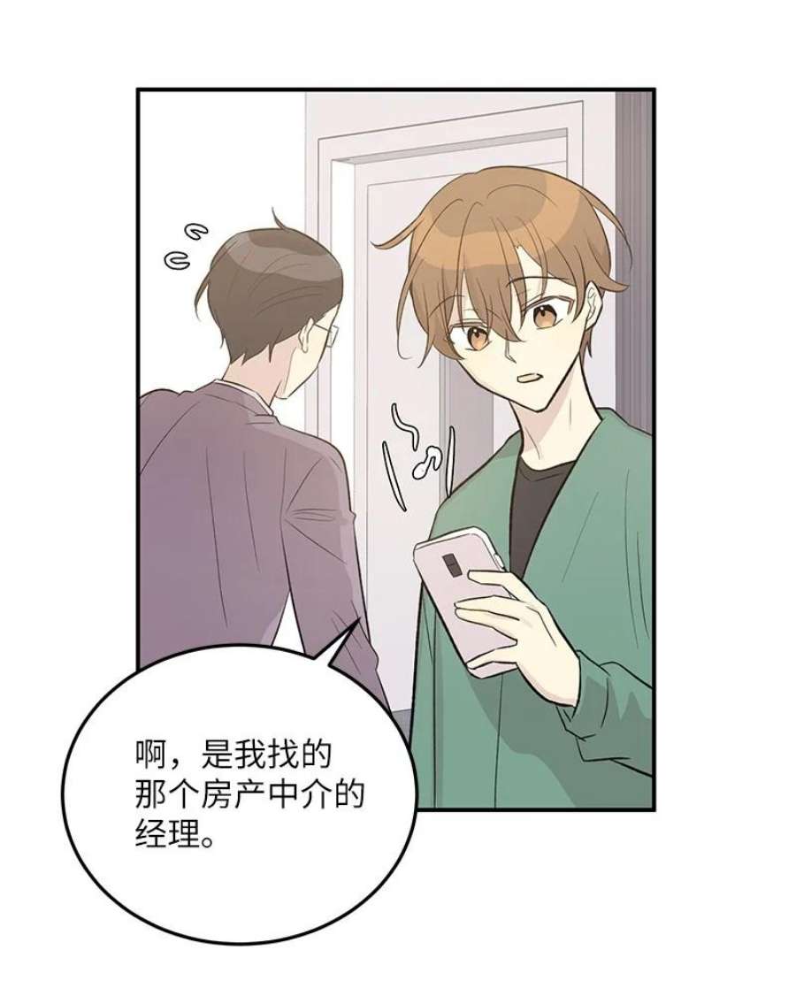 我的叔叔是超级巨星116 成为业主