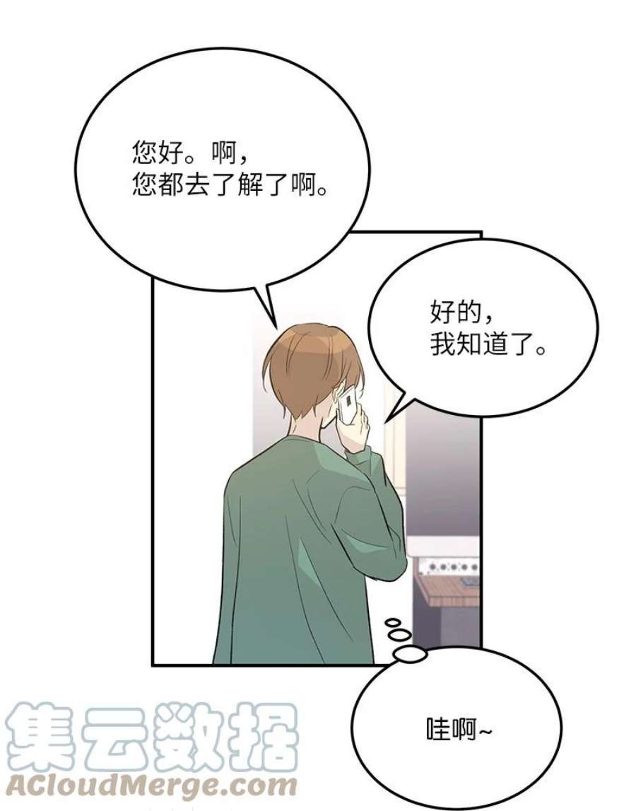 我的叔叔是超级巨星116 成为业主