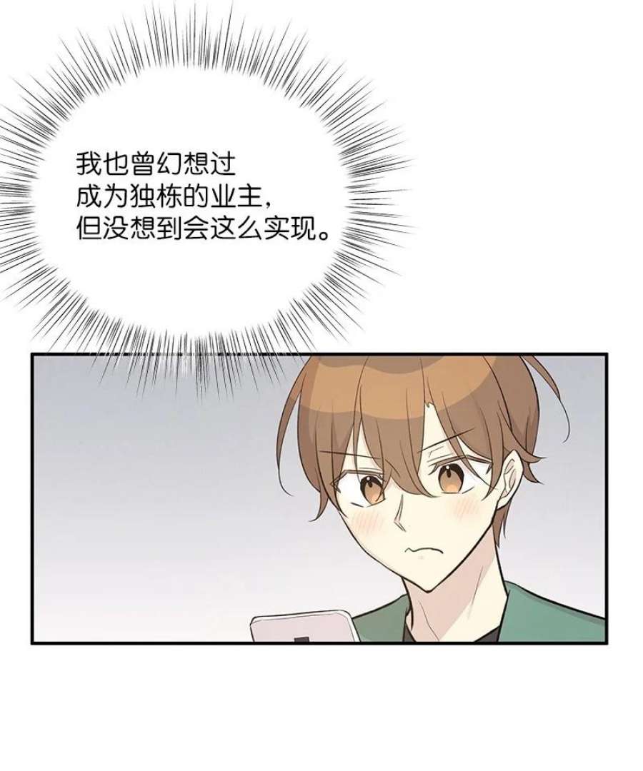 我的叔叔是超级巨星116 成为业主