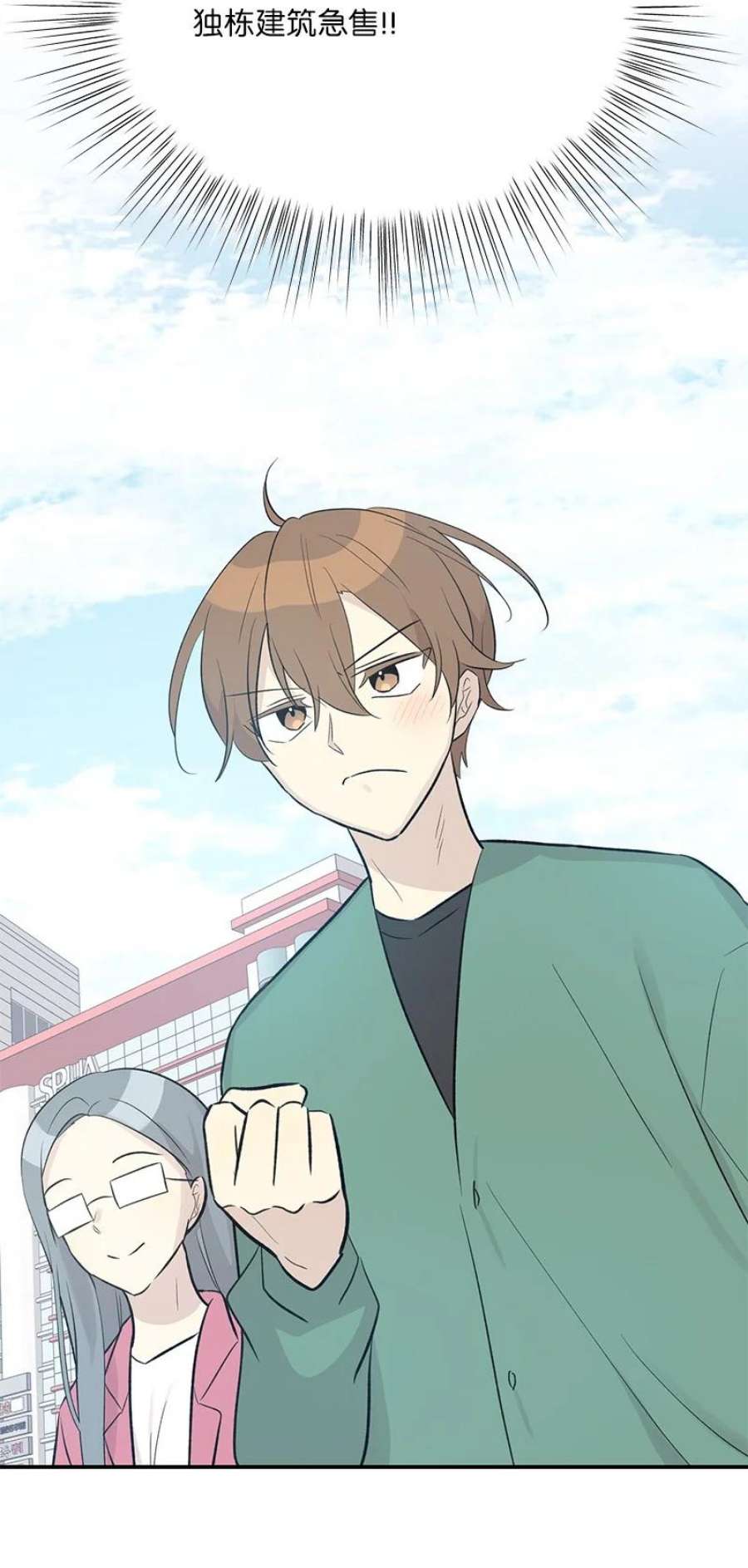 我的叔叔是超级巨星116 成为业主