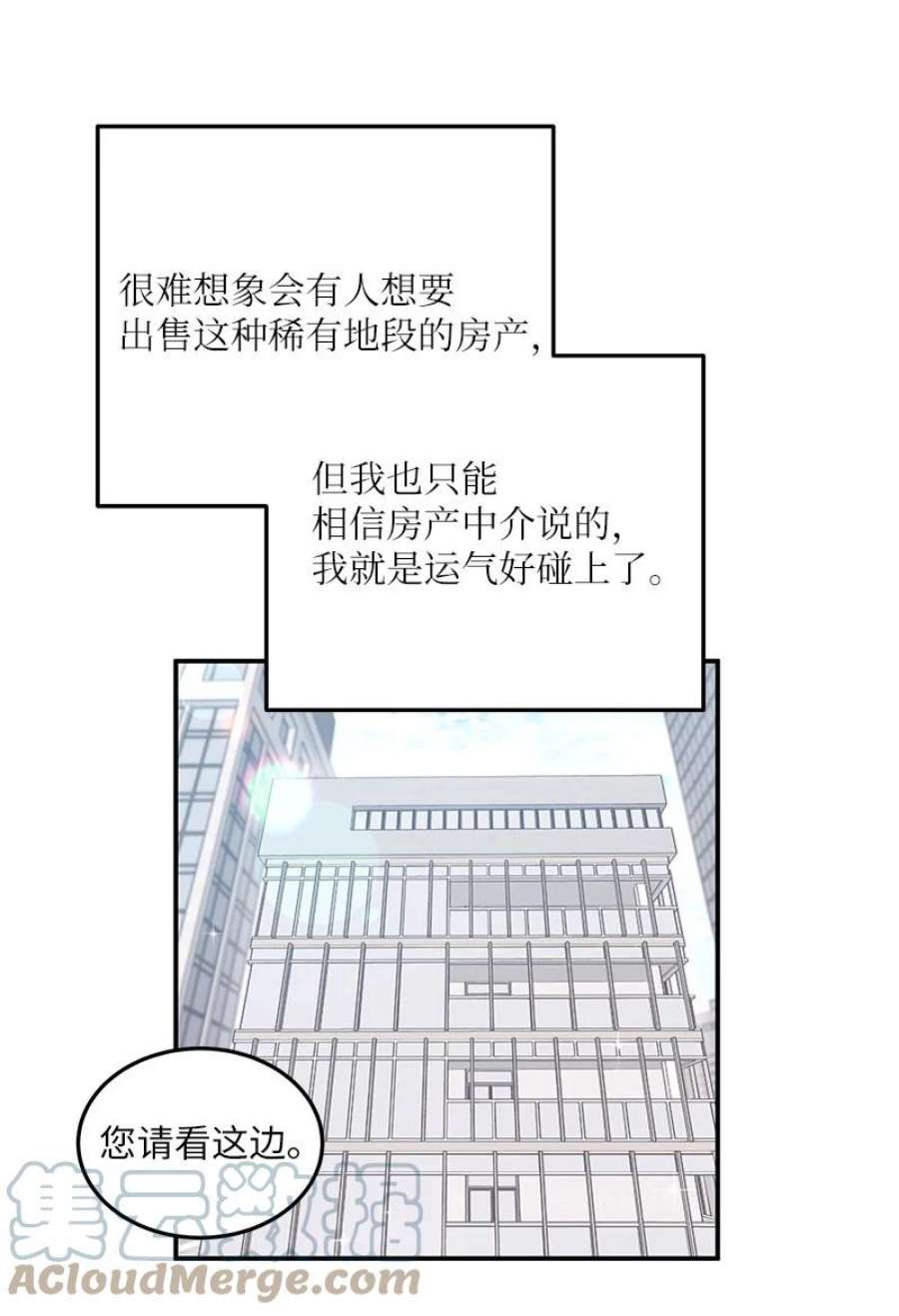 我的叔叔是超级巨星116 成为业主