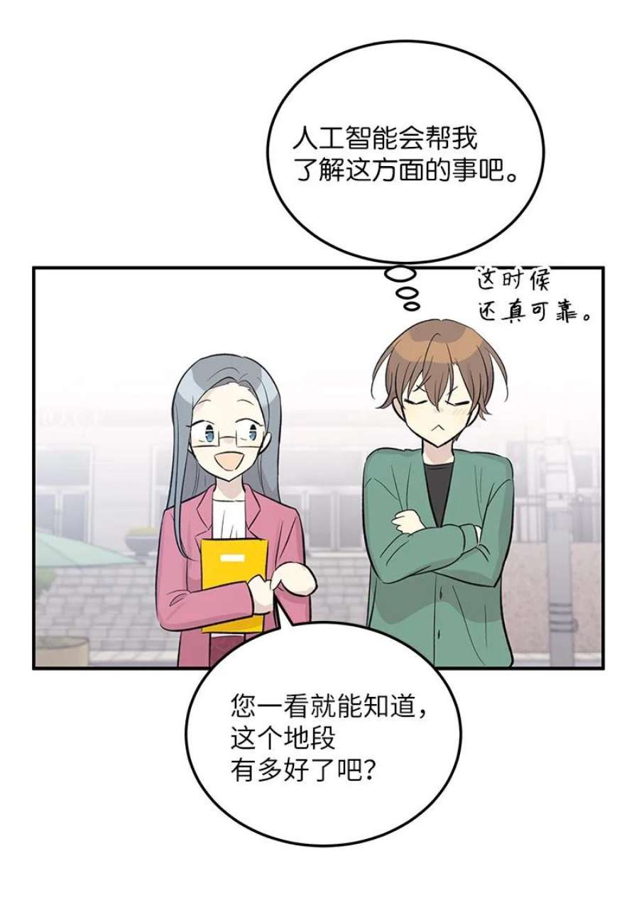 我的叔叔是超级巨星116 成为业主