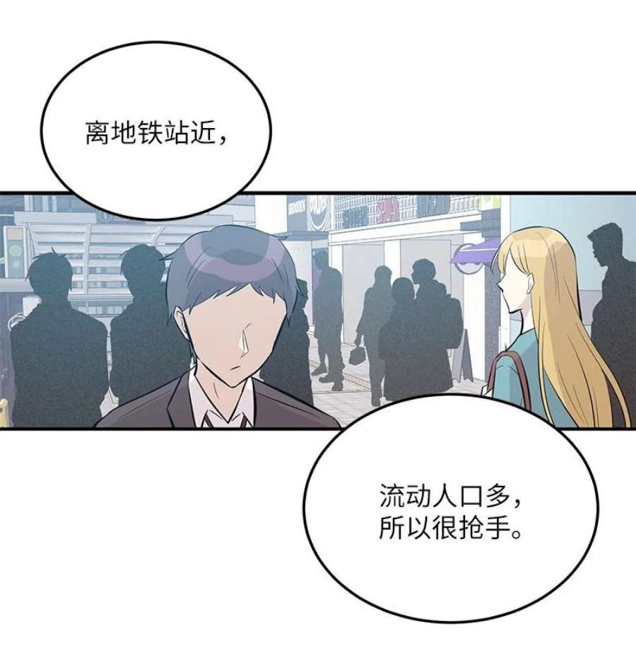 我的叔叔是超级巨星116 成为业主