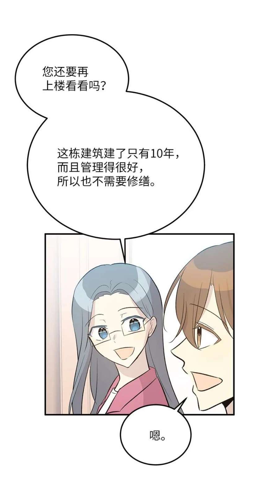 我的叔叔是超级巨星116 成为业主