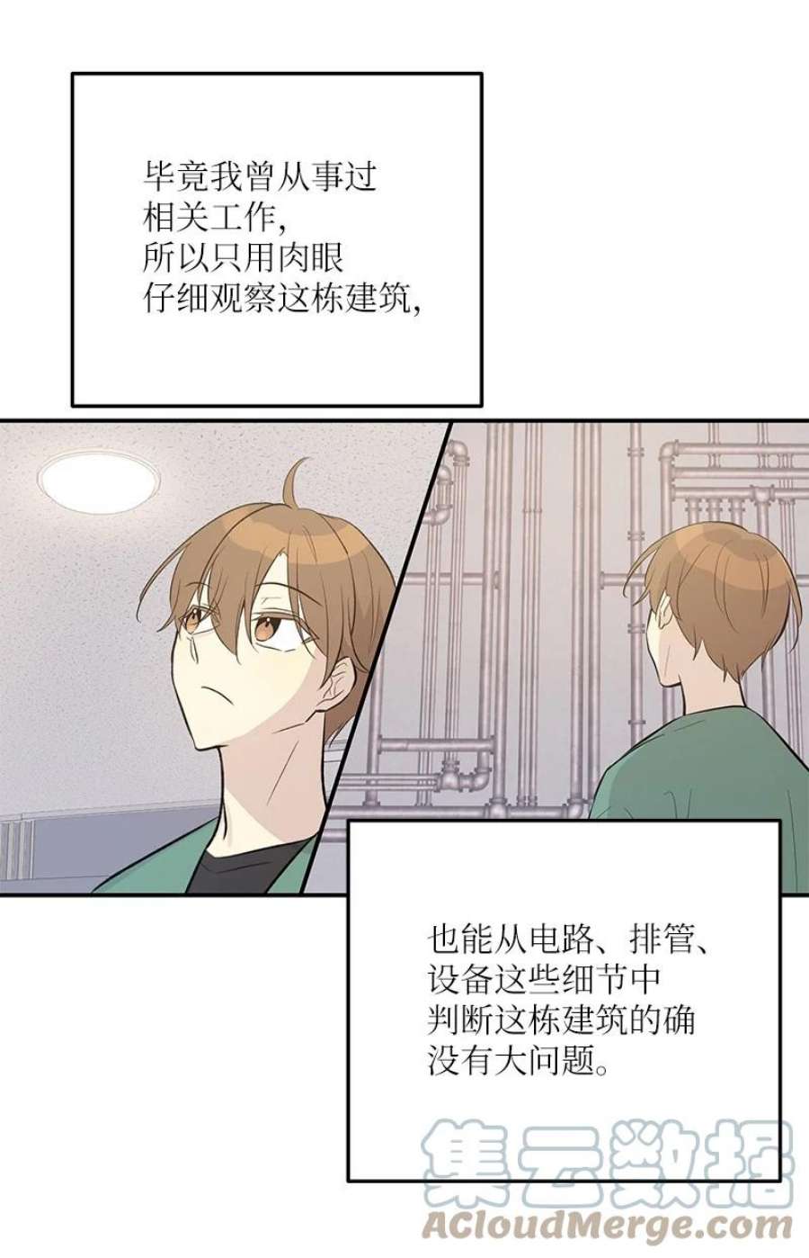 我的叔叔是超级巨星116 成为业主