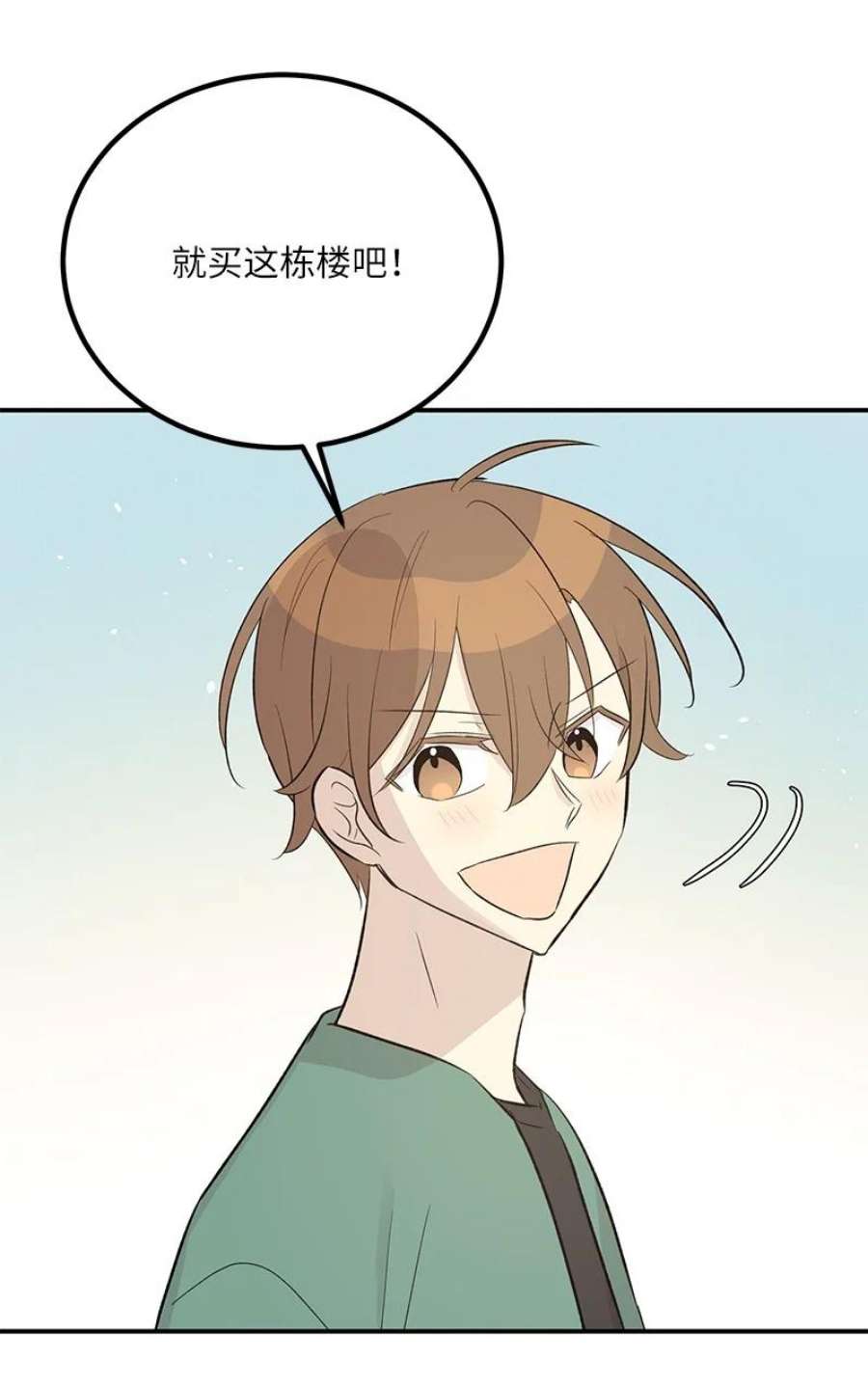 我的叔叔是超级巨星116 成为业主