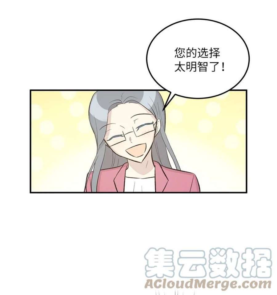 我的叔叔是超级巨星116 成为业主