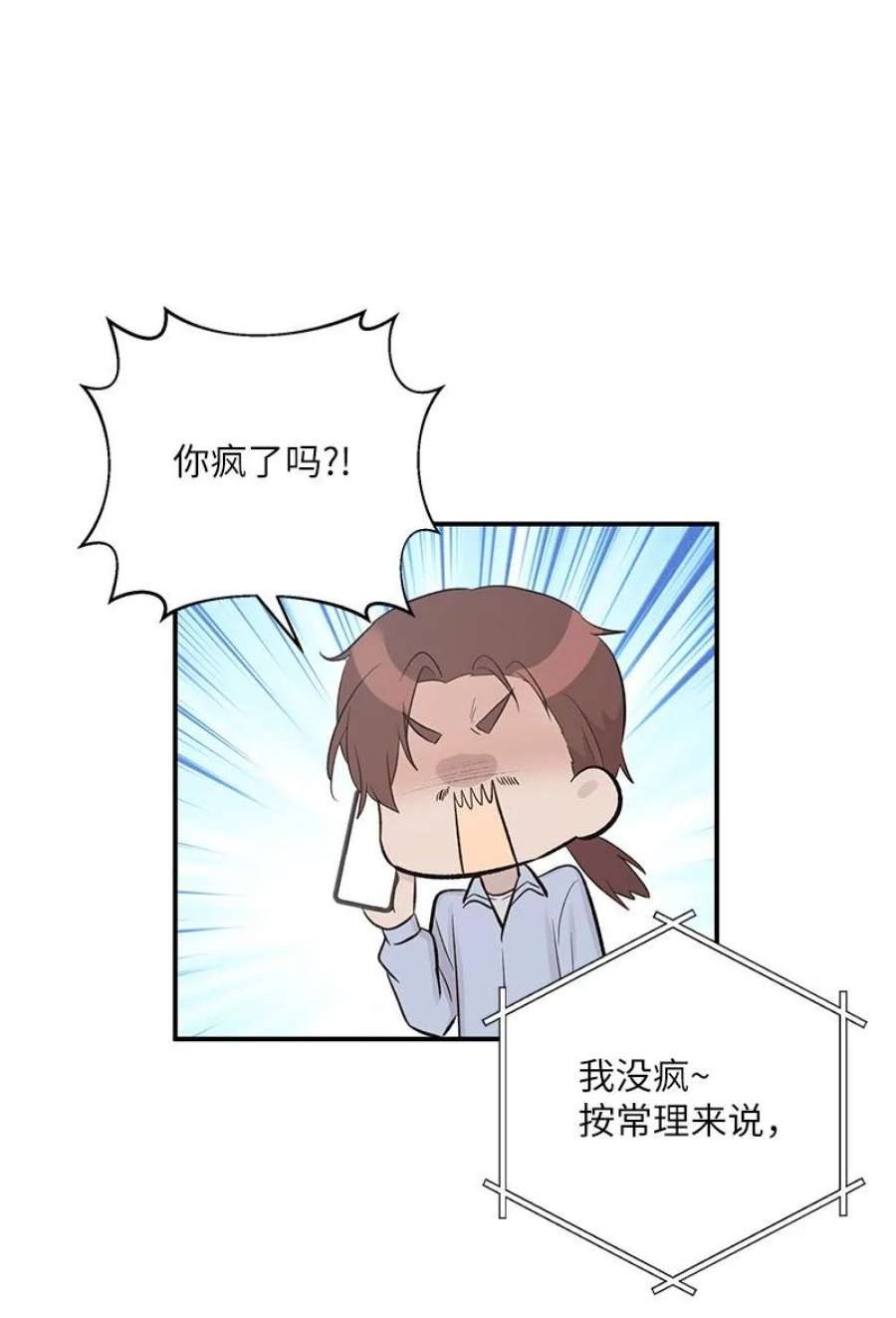 我的叔叔是超级巨星116 成为业主