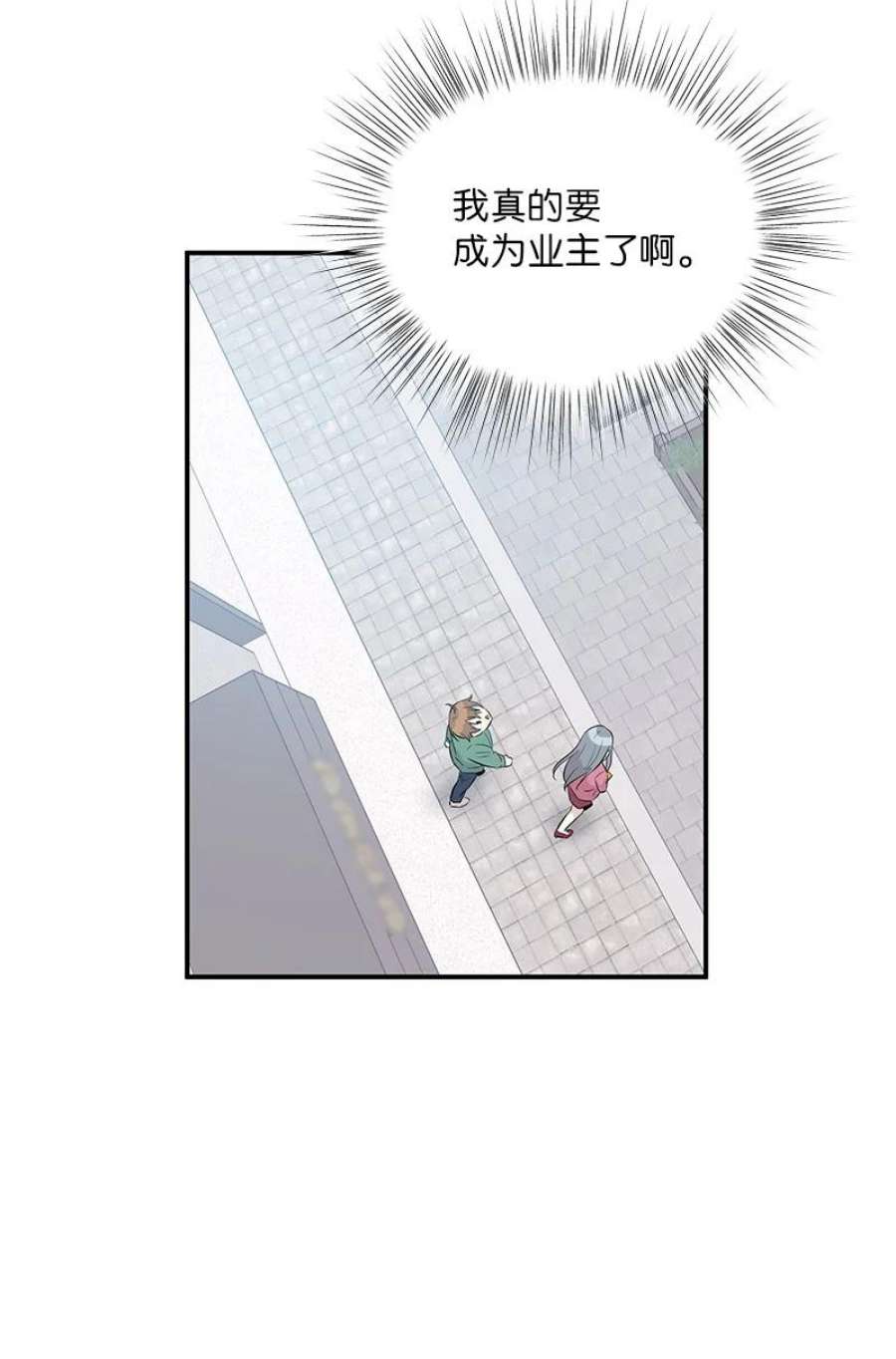 我的叔叔是超级巨星116 成为业主