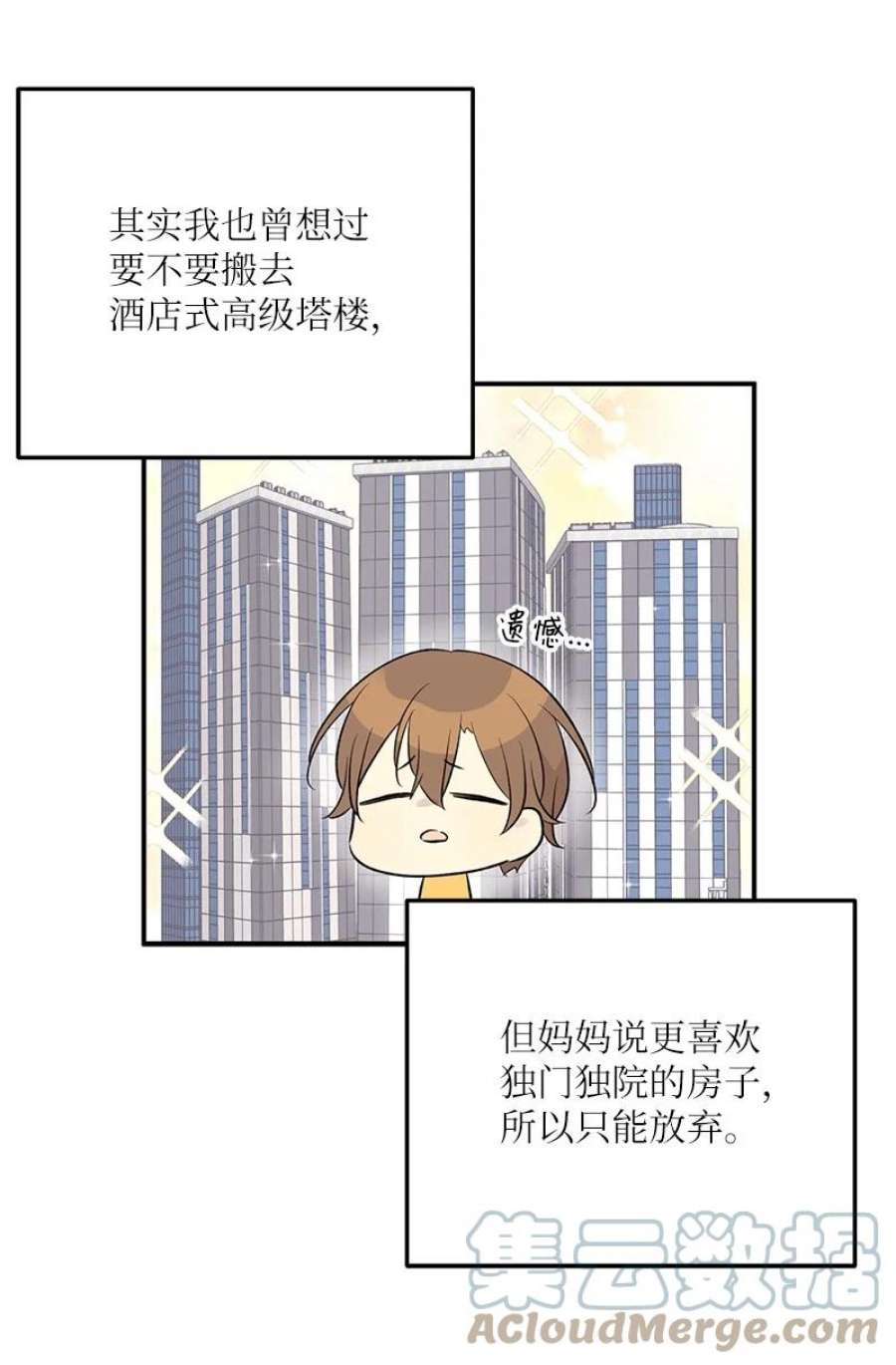 我的叔叔是超级巨星116 成为业主