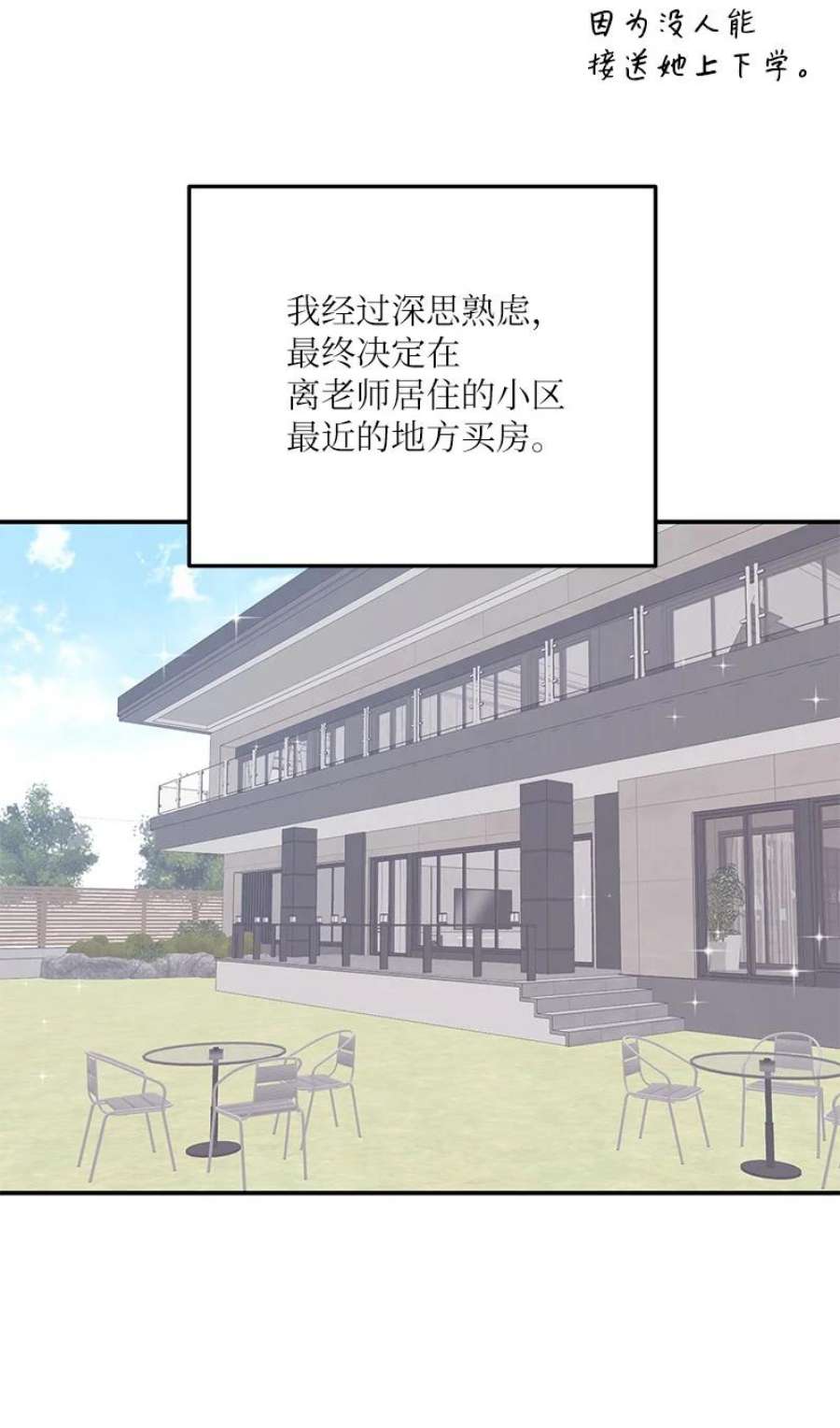 我的叔叔是超级巨星116 成为业主