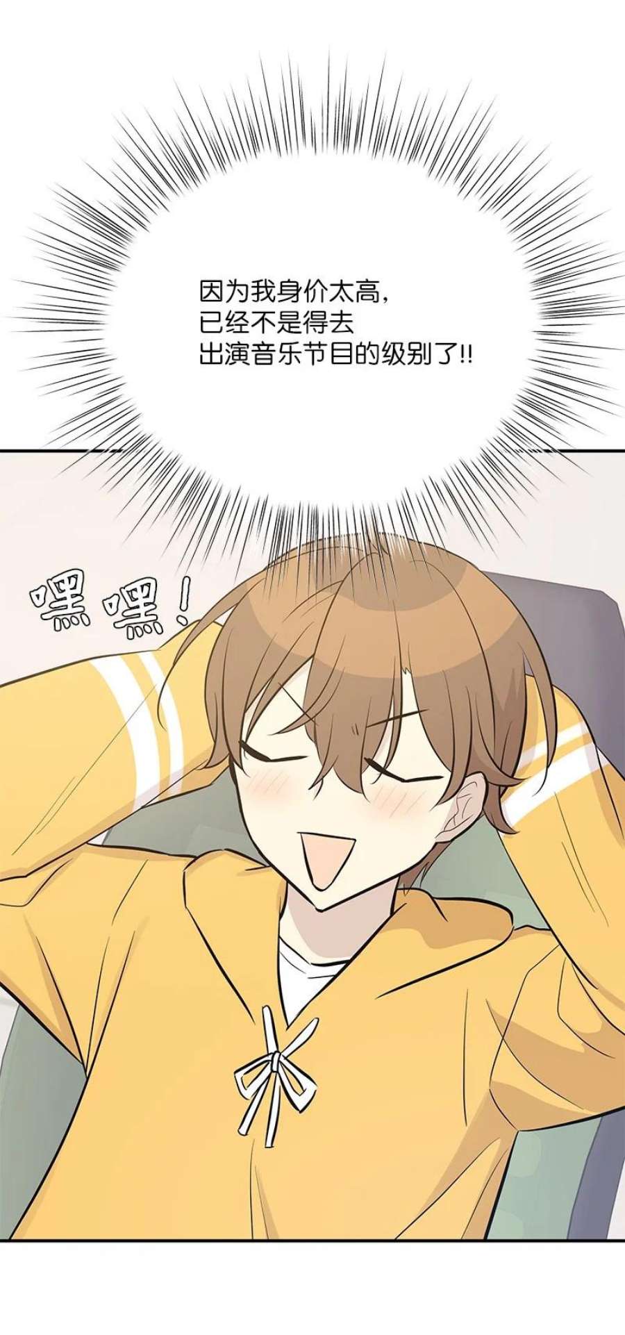 我的叔叔是超级巨星116 成为业主