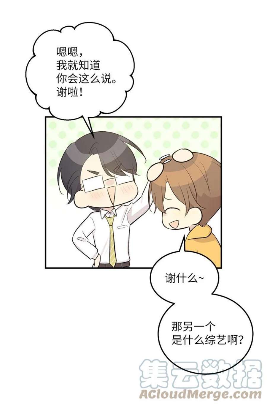 我的叔叔是超级巨星117 水涨船高