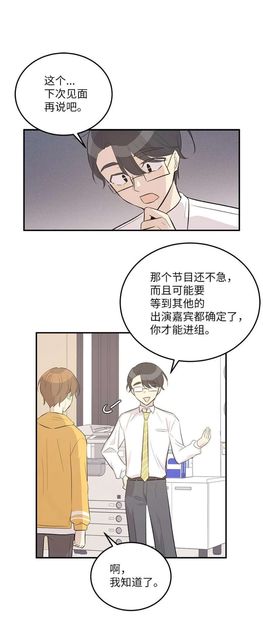 我的叔叔是超级巨星117 水涨船高