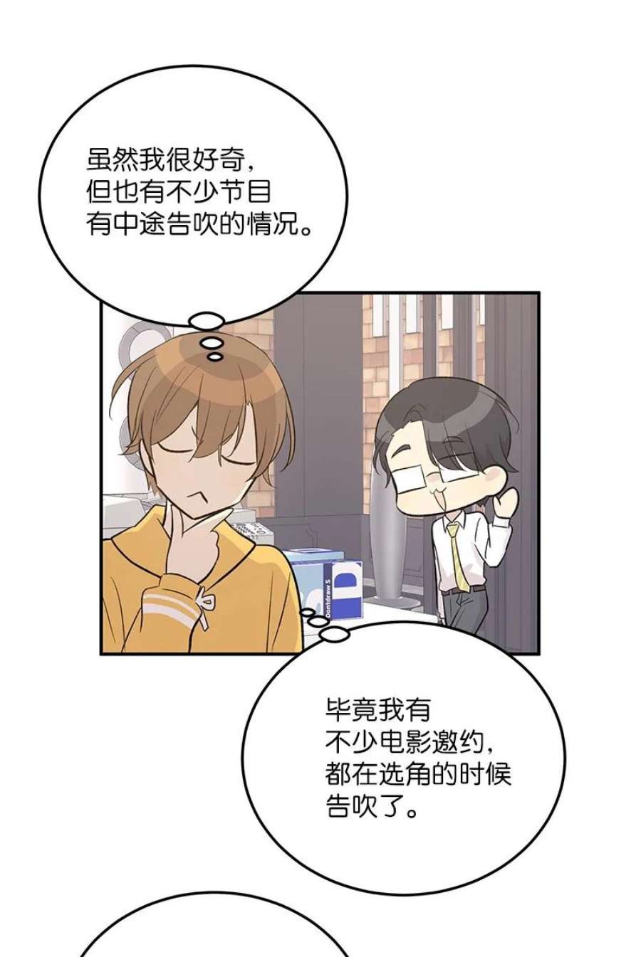 我的叔叔是超级巨星117 水涨船高