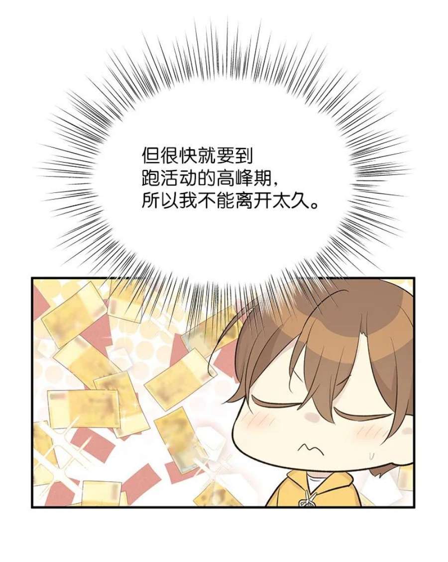 我的叔叔是超级巨星117 水涨船高