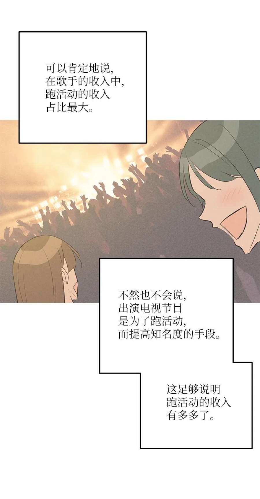 我的叔叔是超级巨星117 水涨船高