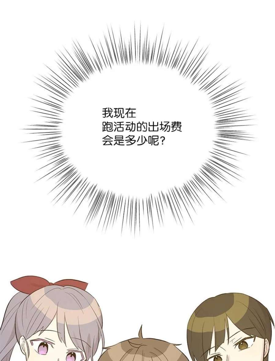 我的叔叔是超级巨星117 水涨船高