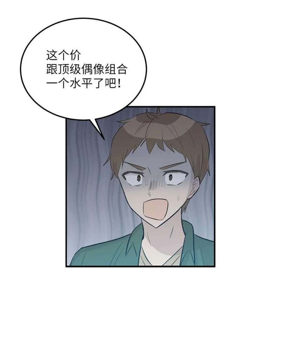 我的叔叔是超级巨星117 水涨船高