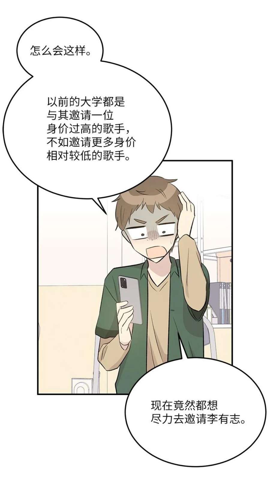 我的叔叔是超级巨星117 水涨船高