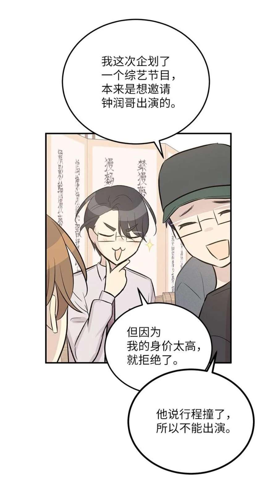 我的叔叔是超级巨星118 神秘综艺