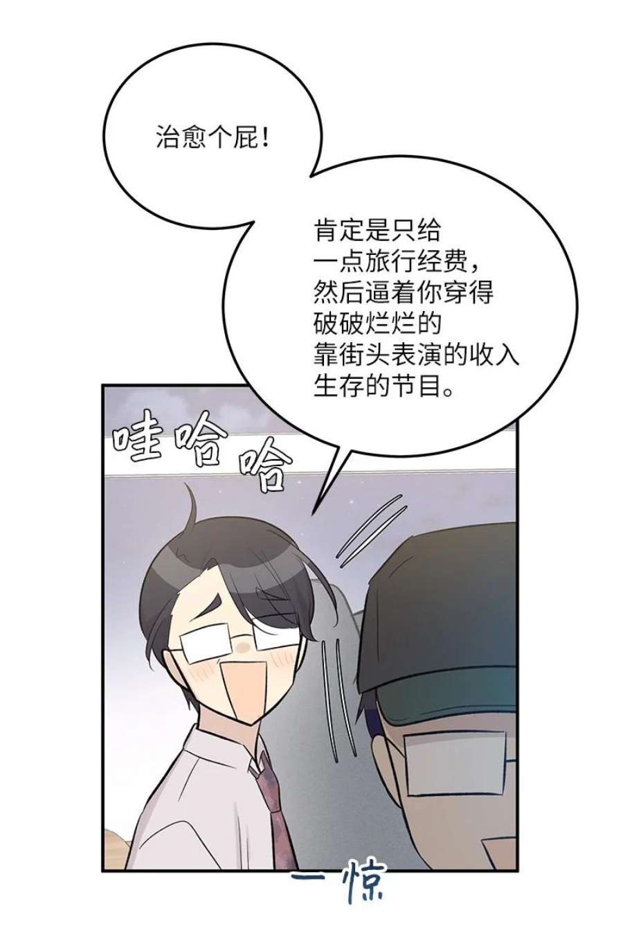 我的叔叔是超级巨星118 神秘综艺