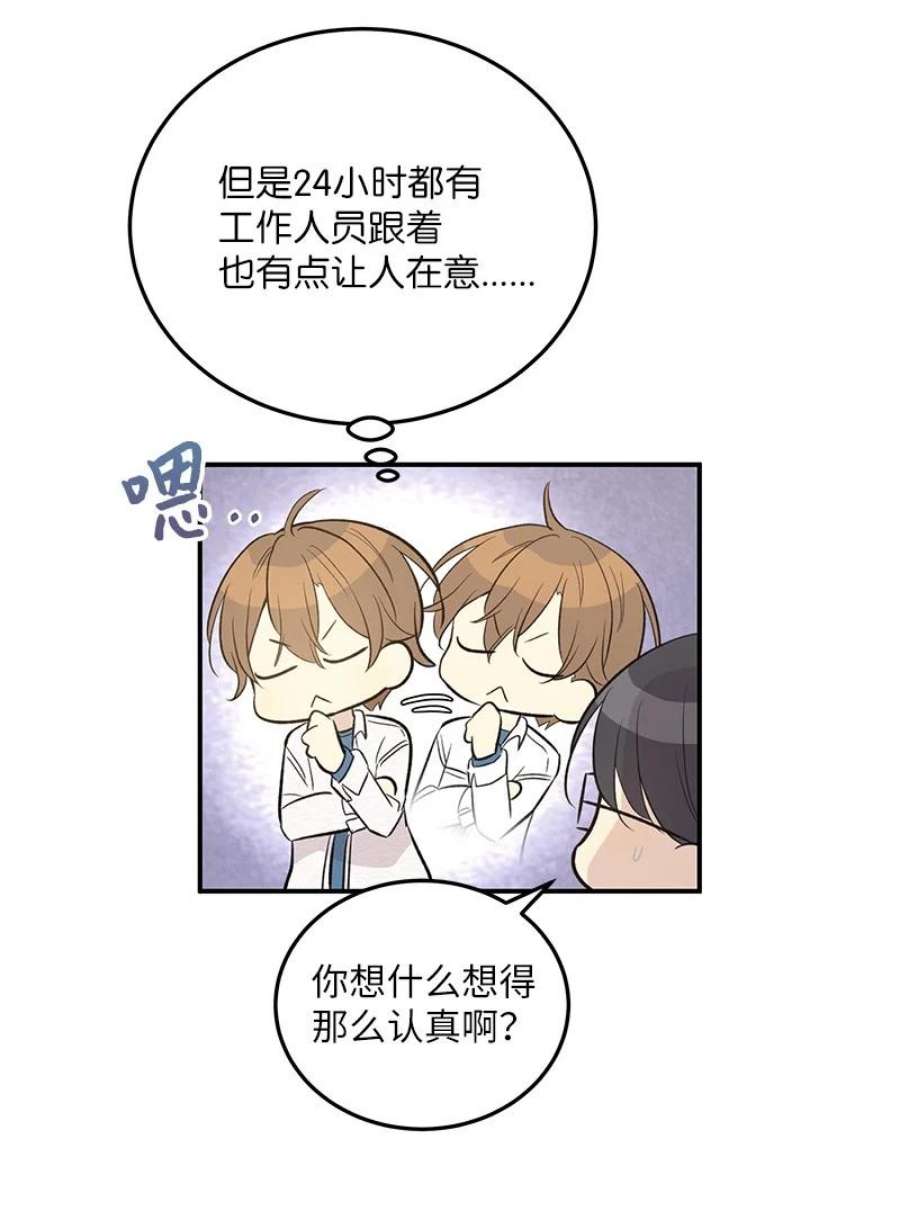 我的叔叔是超级巨星118 神秘综艺