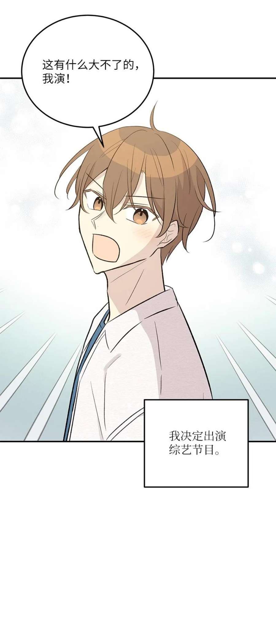 我的叔叔是超级巨星118 神秘综艺