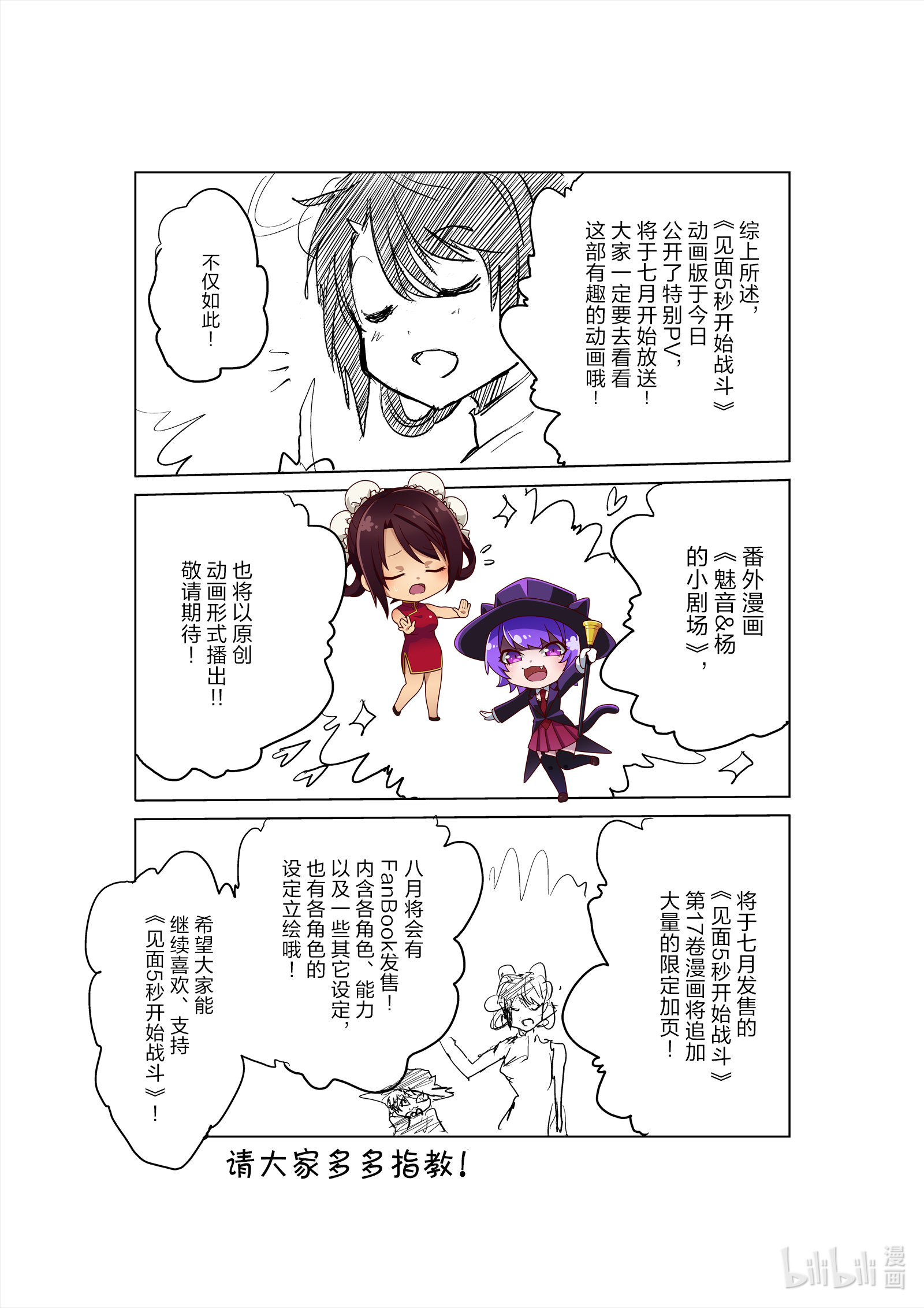 见面5秒开始战斗附赠 动画化与魅音