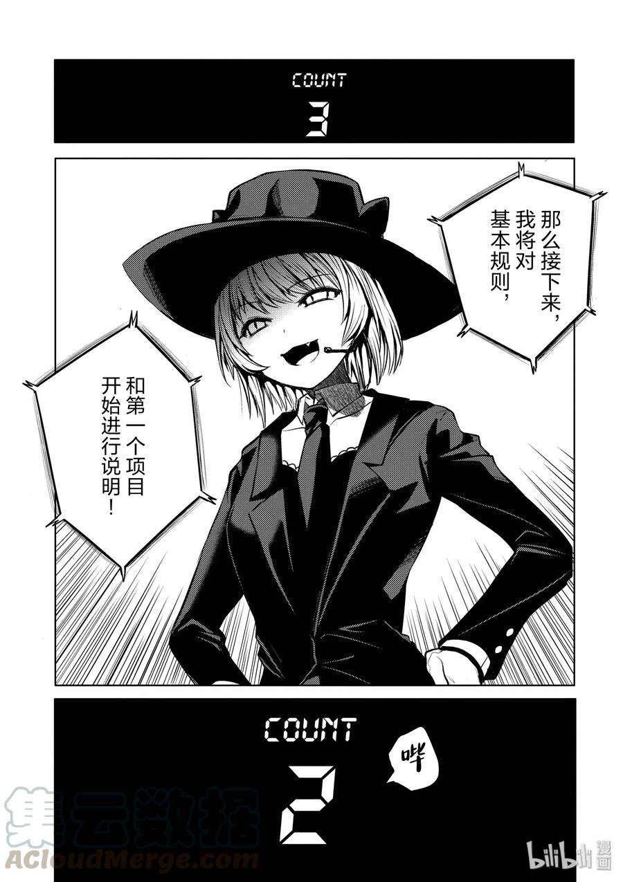 见面5秒开始战斗2 背景介绍