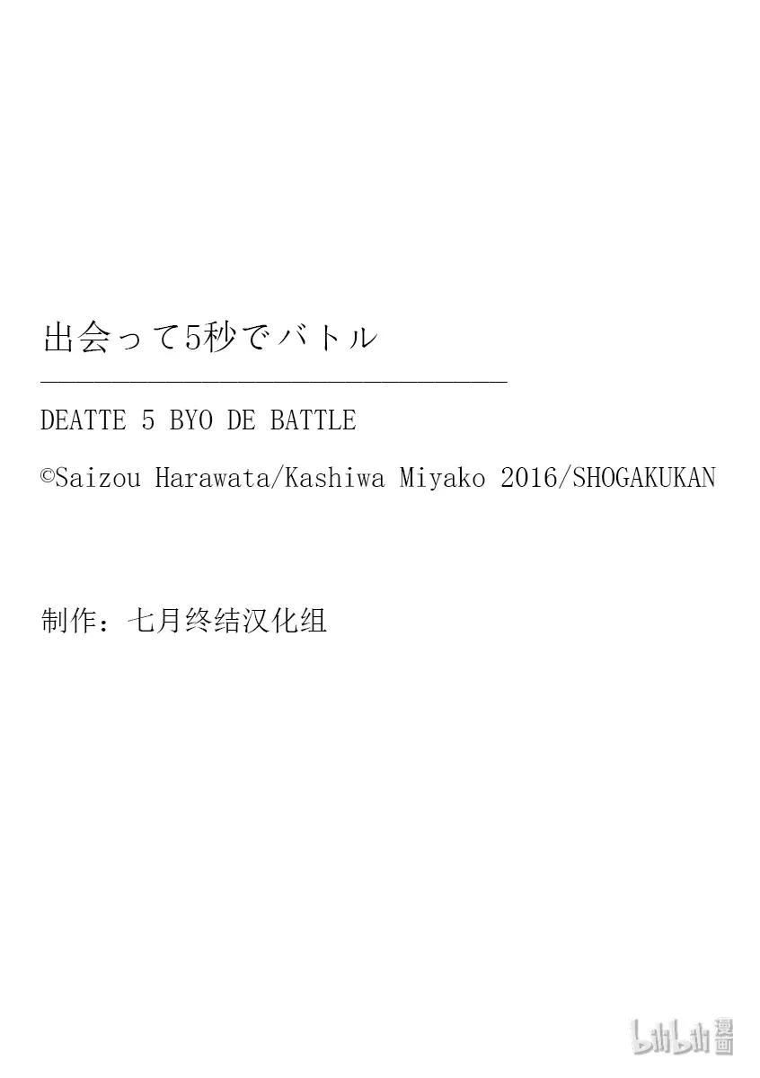 见面5秒开始战斗2 背景介绍