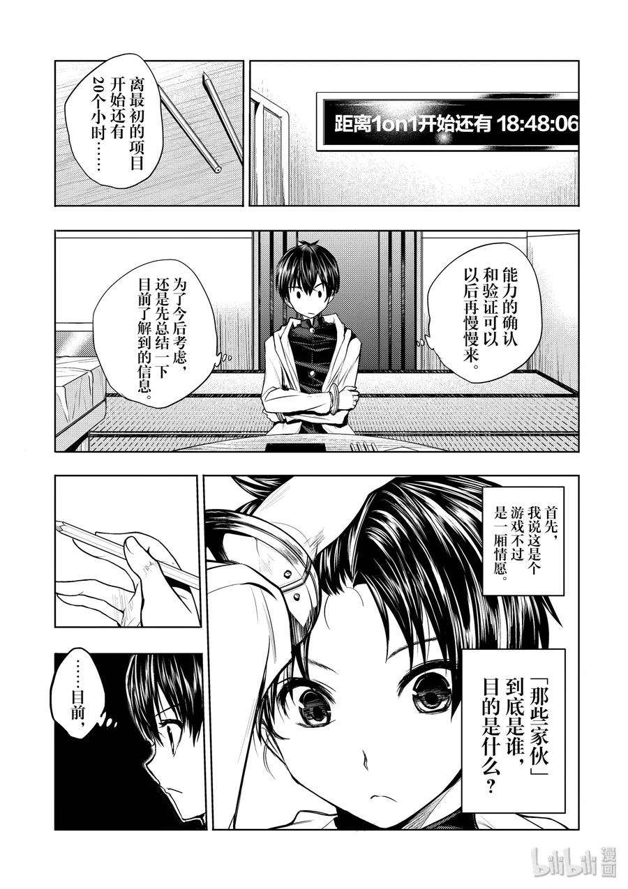 见面5秒开始战斗4 通关条件