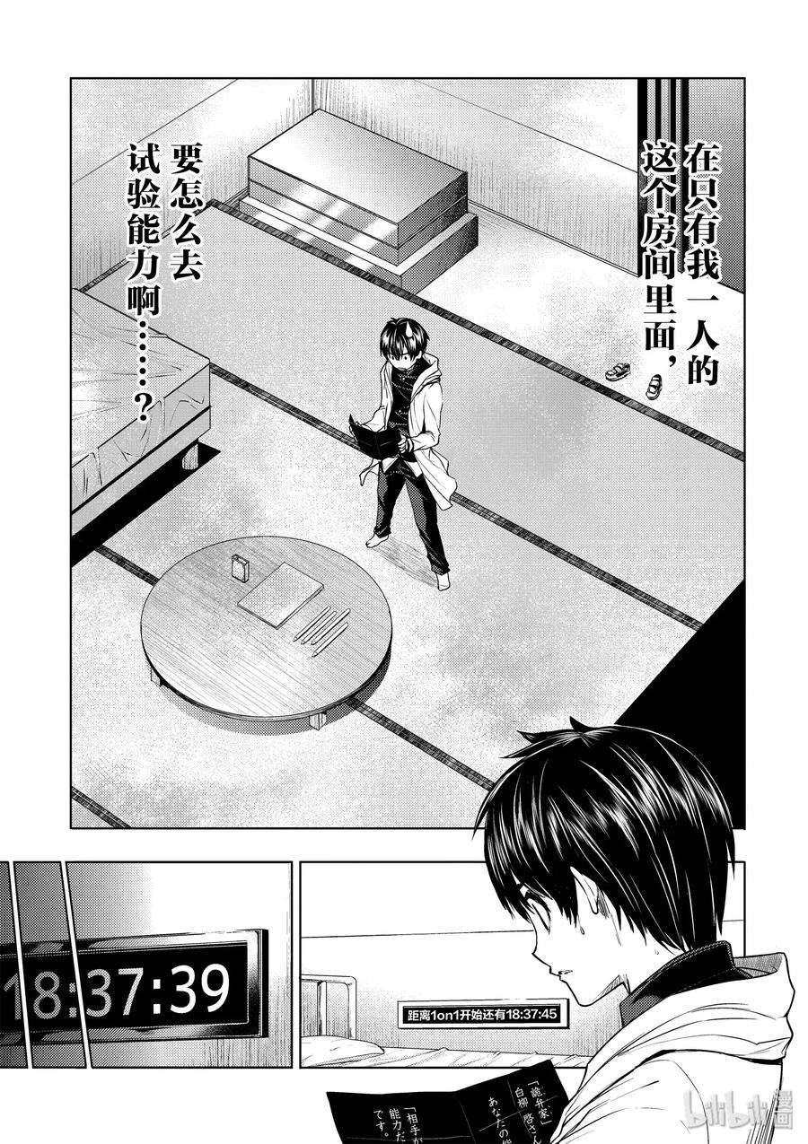 见面5秒开始战斗4 通关条件